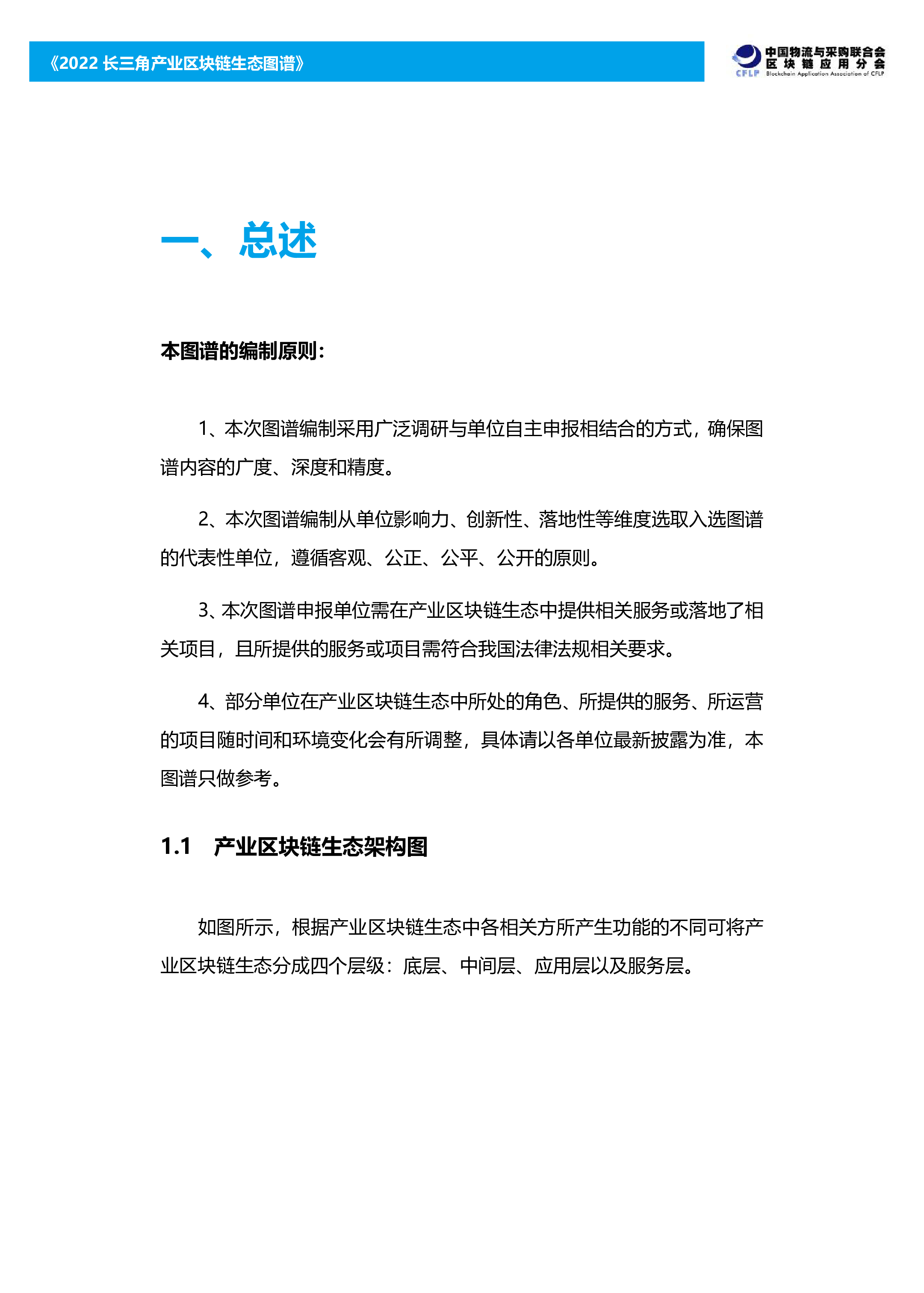 链上产业区块链研究院:2022长三角产业区块链生态图谱
